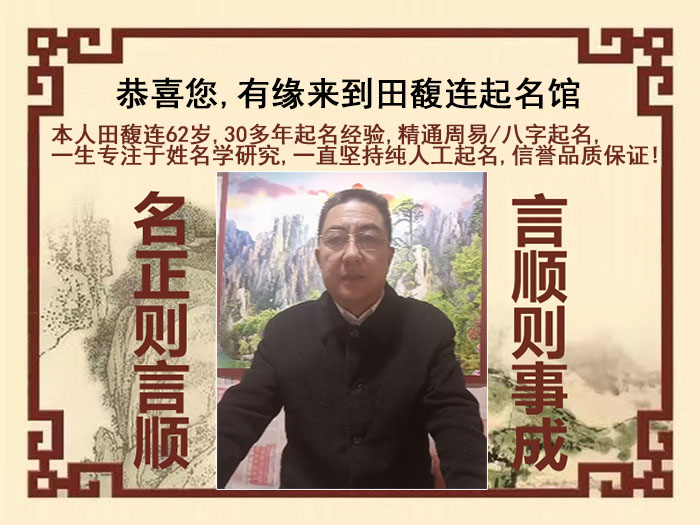 赤壁尚名轩田馥连起名