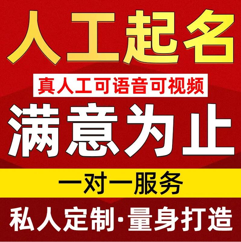  赤壁取名/改名 找田老师